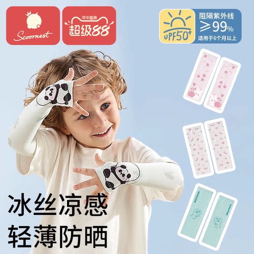 科巢儿童冰袖冰丝凉感防晒