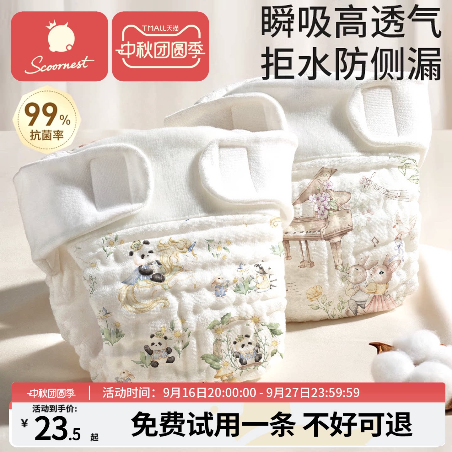 科巢婴幼儿尿布防侧漏防水抗菌图片