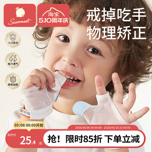 科巢防吃手手套宝宝戒吃手神器