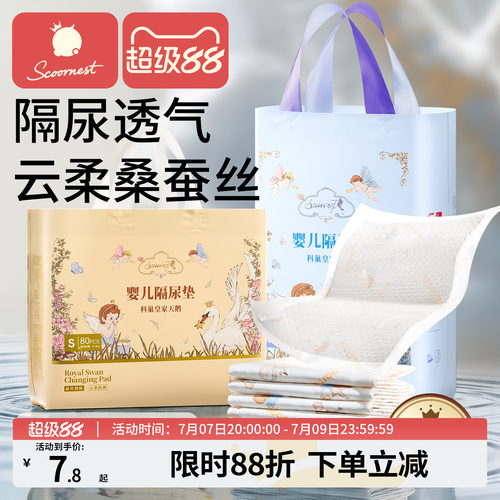 科巢婴儿隔尿垫一次性透气不可洗护理垫大尺寸新生宝宝床垫防水