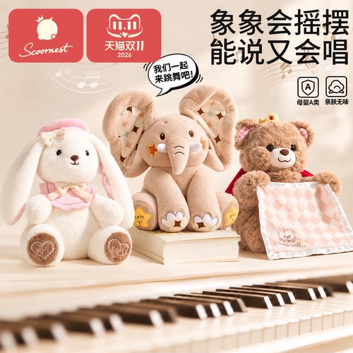 科巢新生婴幼儿玩具兔躲猫猫大象学说话玩偶熊安抚儿童周岁生日礼