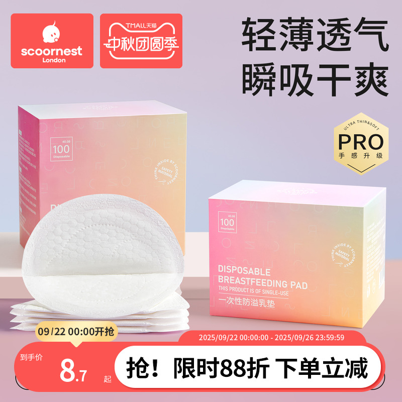科巢防溢乳垫夏季超薄一次性溢乳垫哺乳期产后隔防漏奶垫透气乳贴