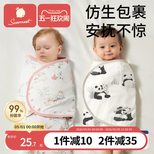 科巢婴儿防惊跳睡袋包巾包单春秋季纯棉新生儿襁褓巾宝宝睡觉神器 - 封面