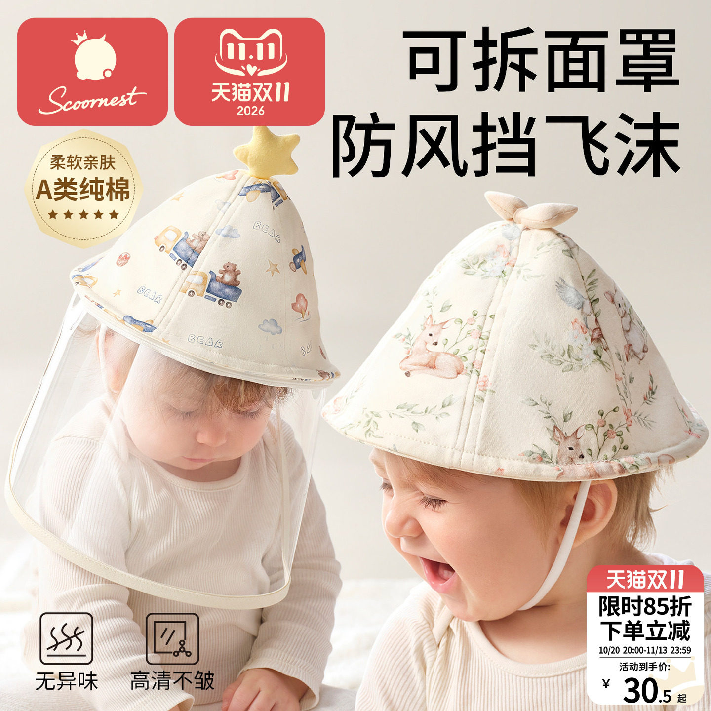 科巢新生婴儿0岁-1岁3月宝宝外出防护小月龄防护面罩帽子口罩纯棉