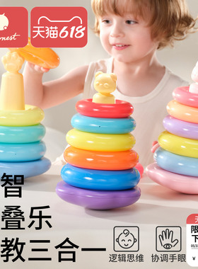 儿童益智叠叠乐套圈6个月以上婴儿1一2岁早教八9个月一岁宝宝玩具