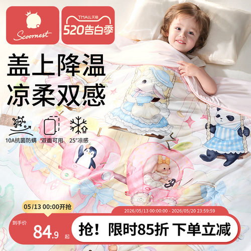 儿童夏凉被婴儿被子凉感冰丝夏季透气A类母婴级幼儿园宝宝空调被