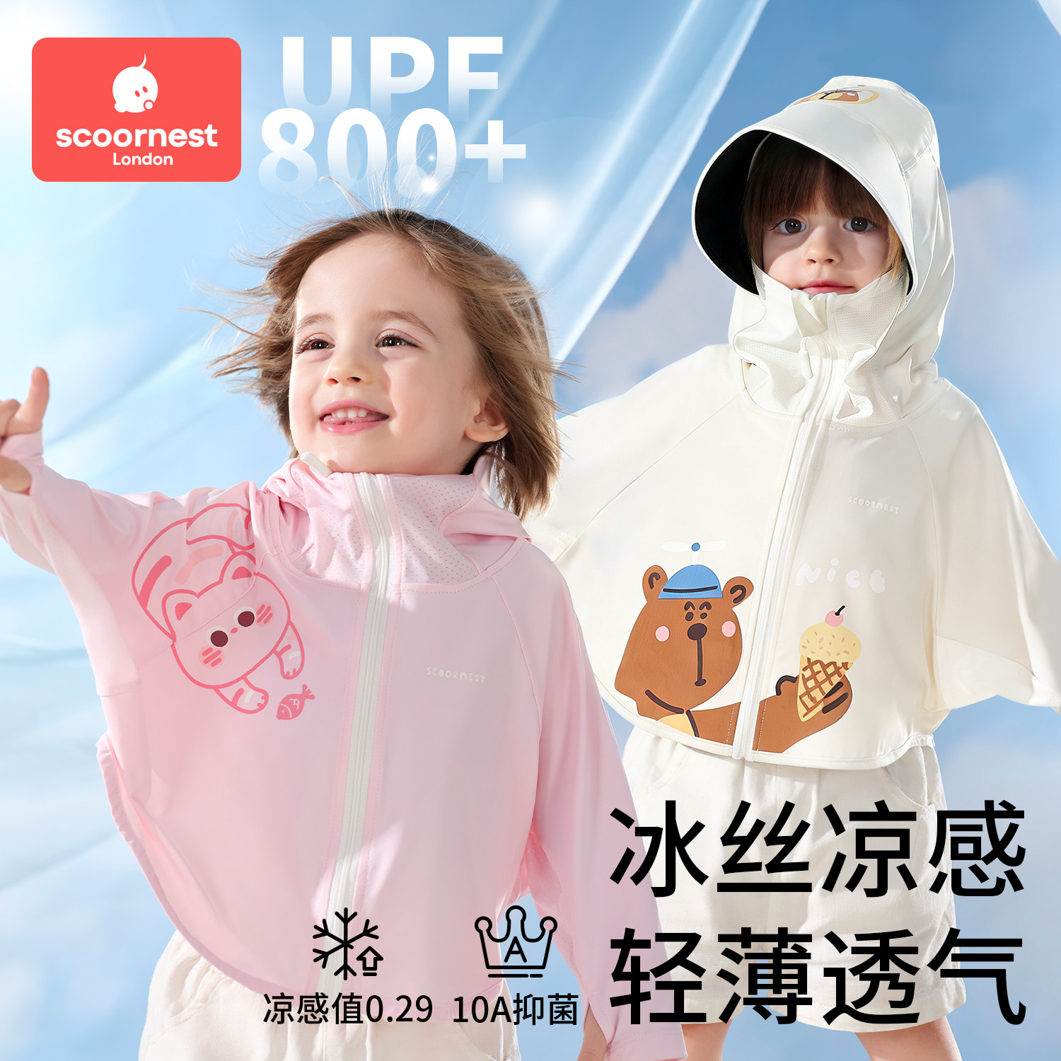 儿童防晒衣男女童夏季2026新款宝宝轻薄款冰丝防晒服防紫外线外套