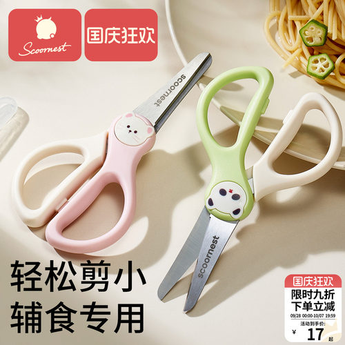 科巢辅食剪刀宝宝专用食品级婴儿ad辅食剪儿童吃饭剪肉不锈钢外带