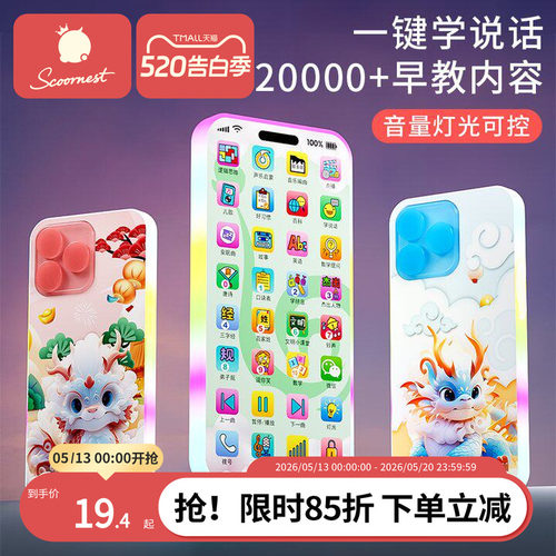 科巢六一儿童节礼物早教仿真手机