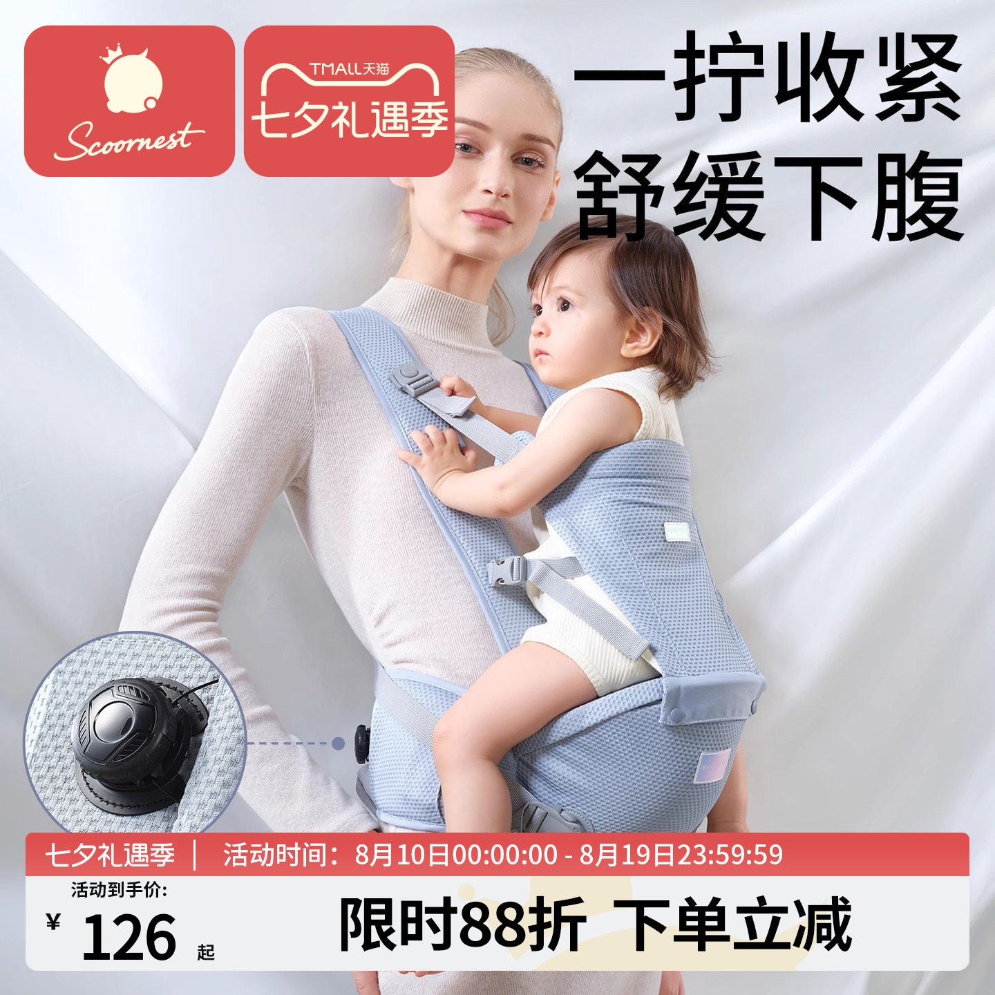 科巢婴儿腰凳旋钮收腰款