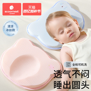 科巢婴儿冰丝定型枕夏季专用新生儿纠正头型0到6个月一3硅胶枕头