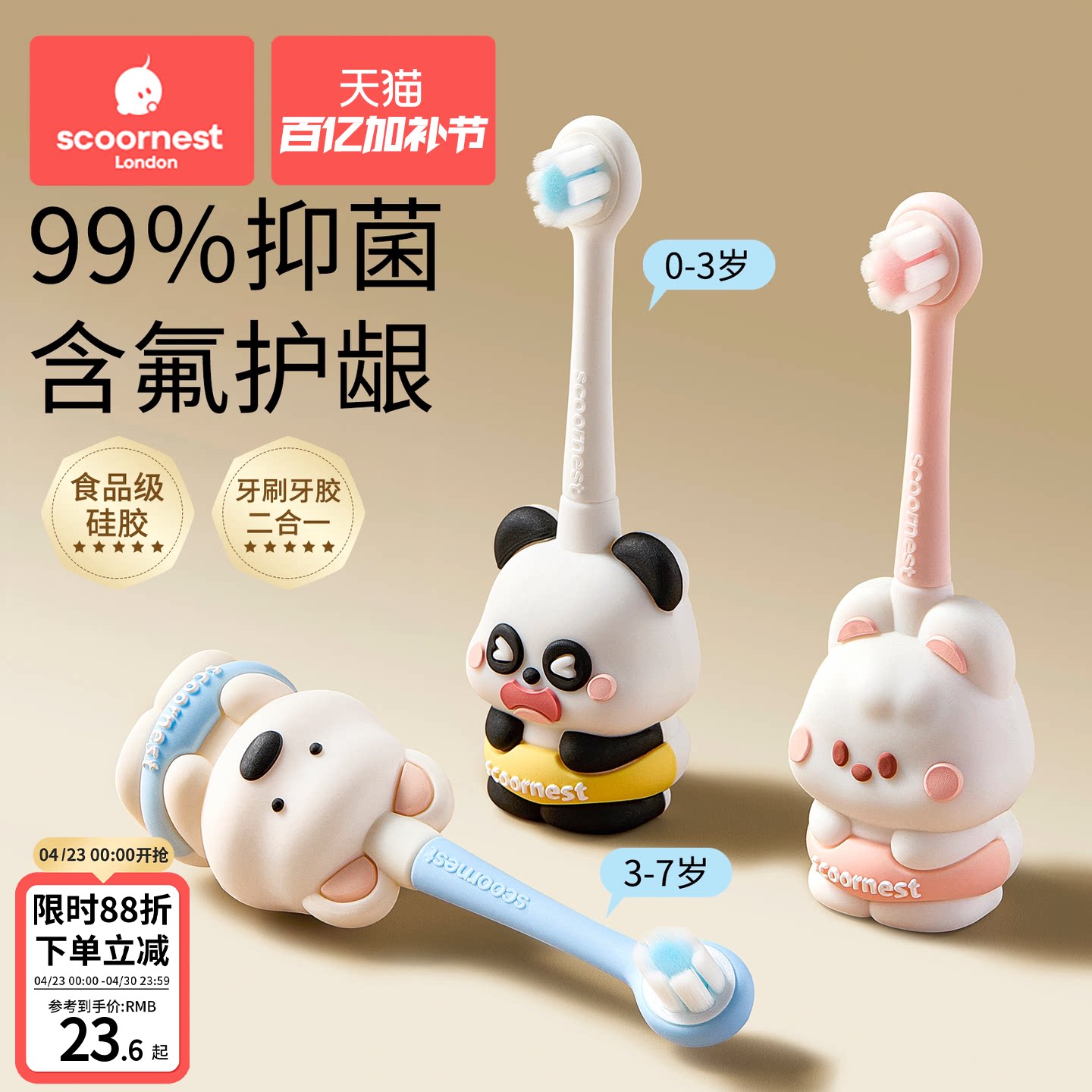 科巢儿童牙刷含氟软毛宝宝婴儿乳牙刷膏01到3到6岁婴幼儿专用清洁