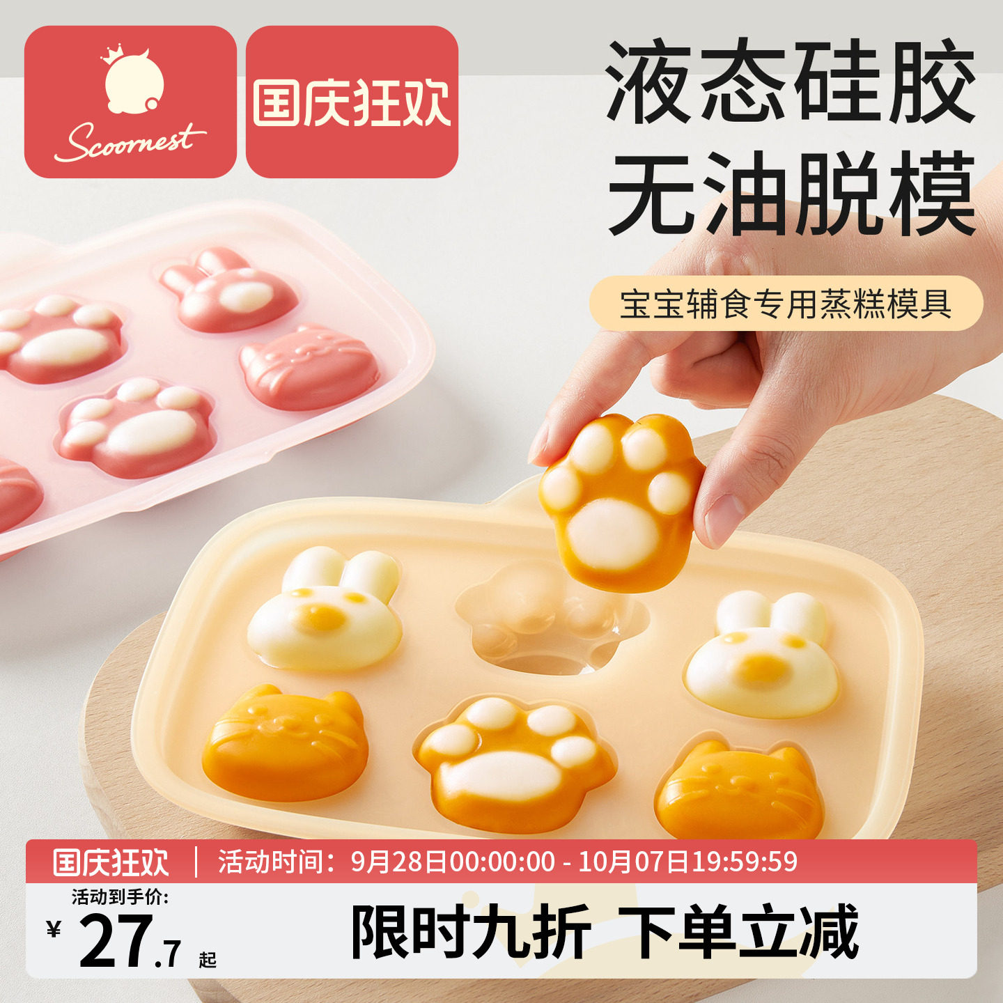 科巢宝宝辅食蒸糕模具食品级液态硅胶猫爪婴儿方形烘焙米糕工磨具