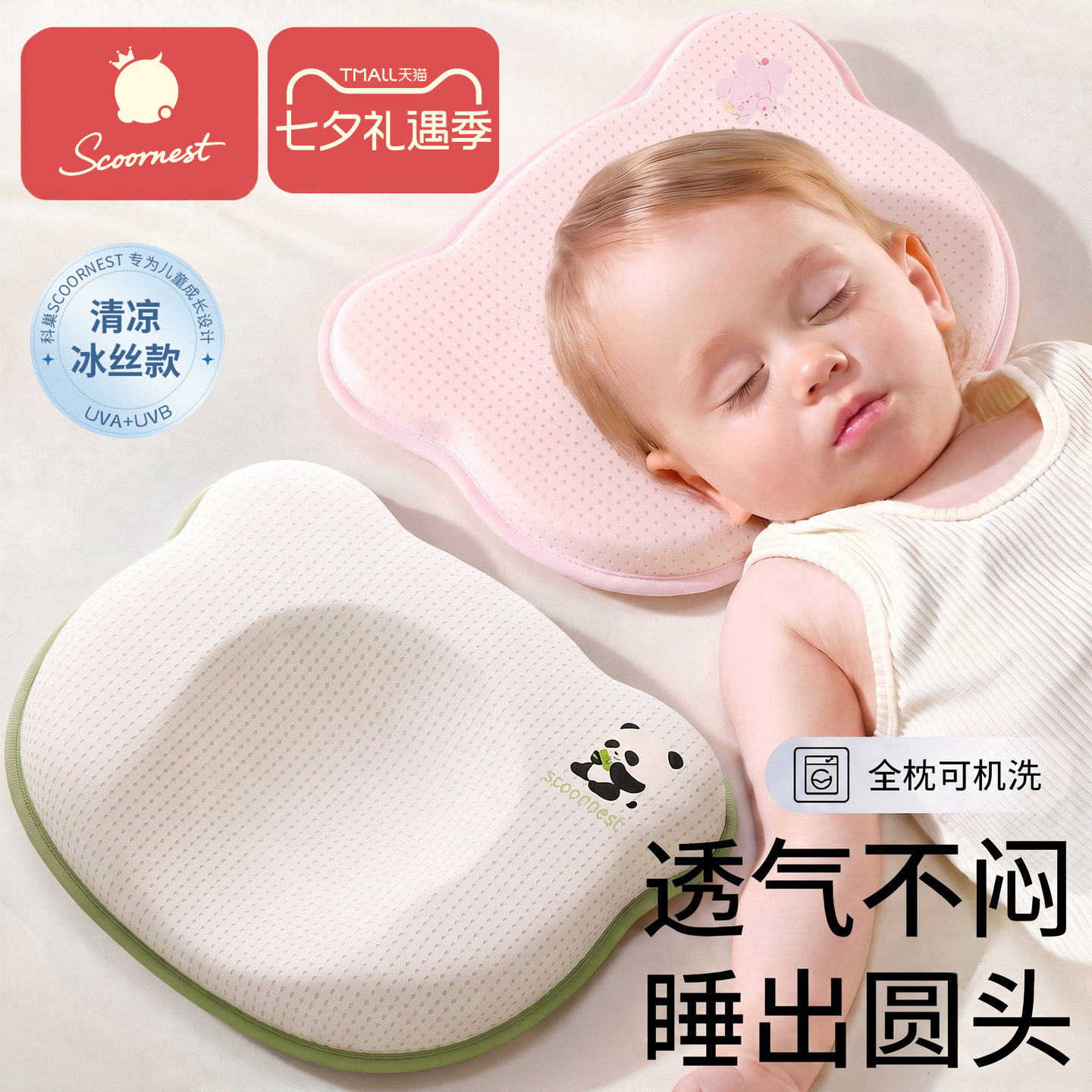 婴儿婴儿冰丝定型枕夏季专用硅胶