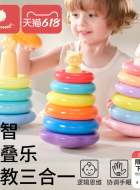 儿童益智叠叠乐套圈6个月以上婴儿1一2岁早教八9个月一岁宝宝玩具