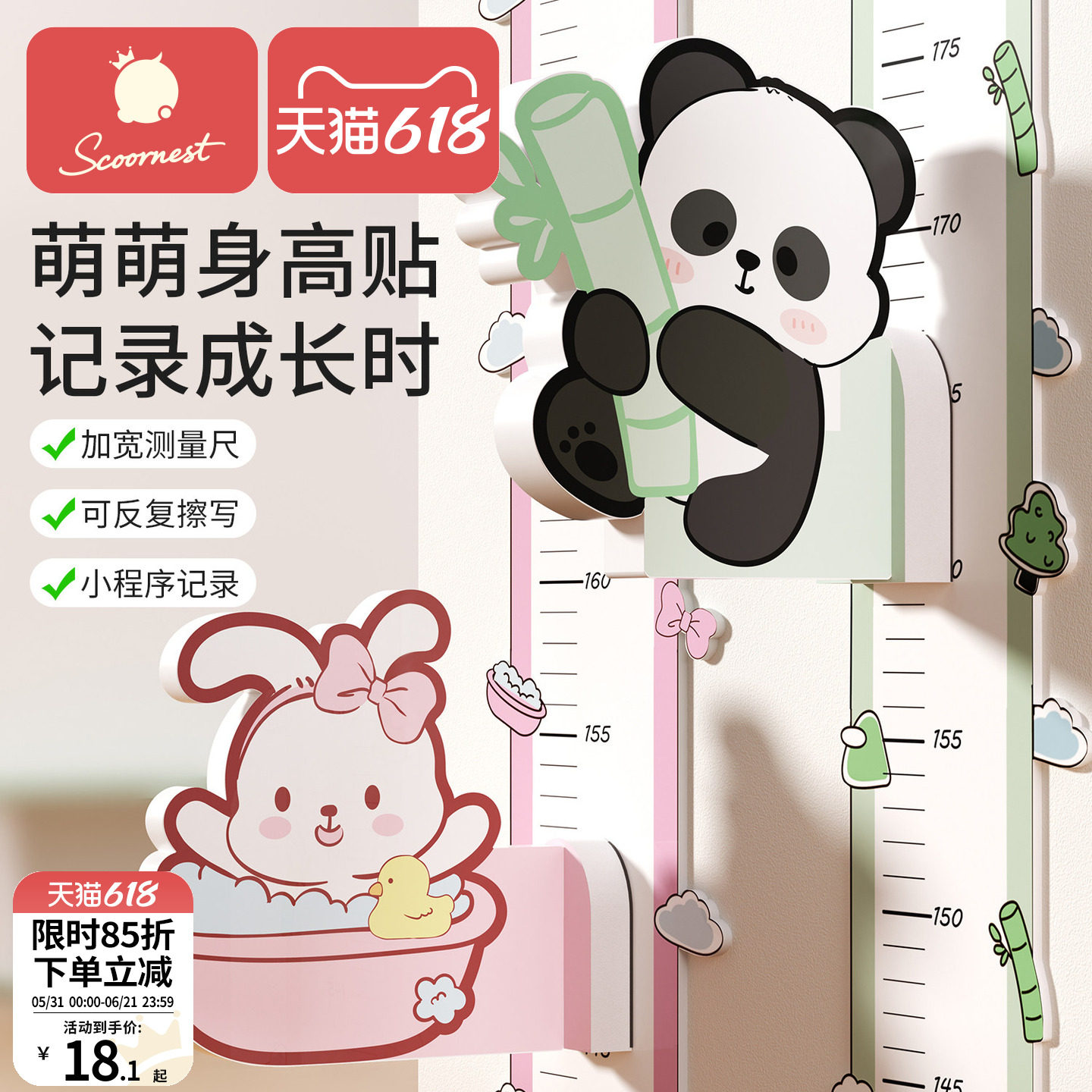 科巢儿童身高测量墙贴量身高贴可移除不伤墙身高尺测量仪精准家用