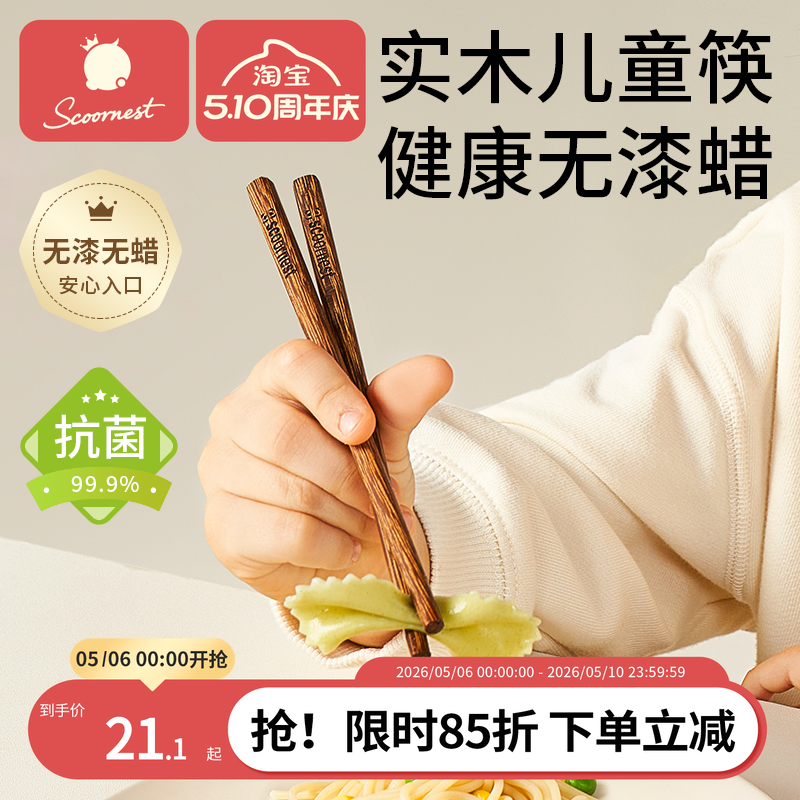 儿童筷子家用高档抗菌鸡翅木实木3岁以上宝宝训练筷子小学生专用
