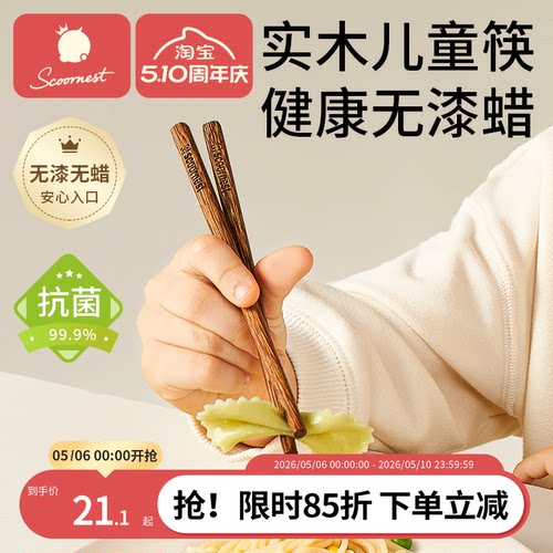 实木抗菌儿童筷无漆无蜡放心啃咬