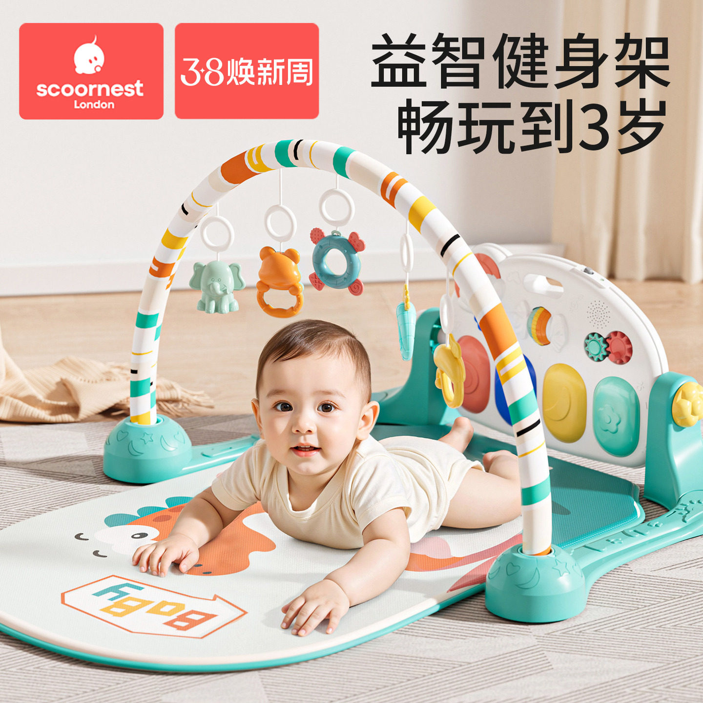 科巢脚踏钢琴新生婴儿早教益智健身架器0-6月宝宝玩具1岁哄娃礼物