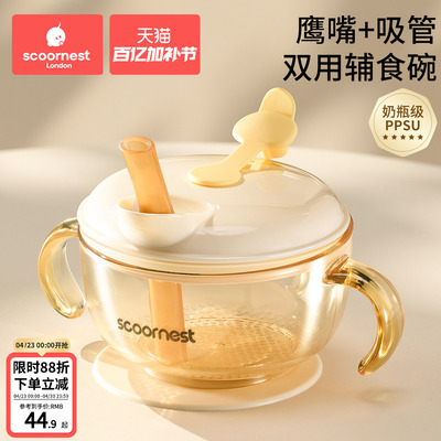 科巢婴儿吸盘辅食碗宝宝喝汤PPSU吸管碗婴幼儿米糊杯喝粥专用套装