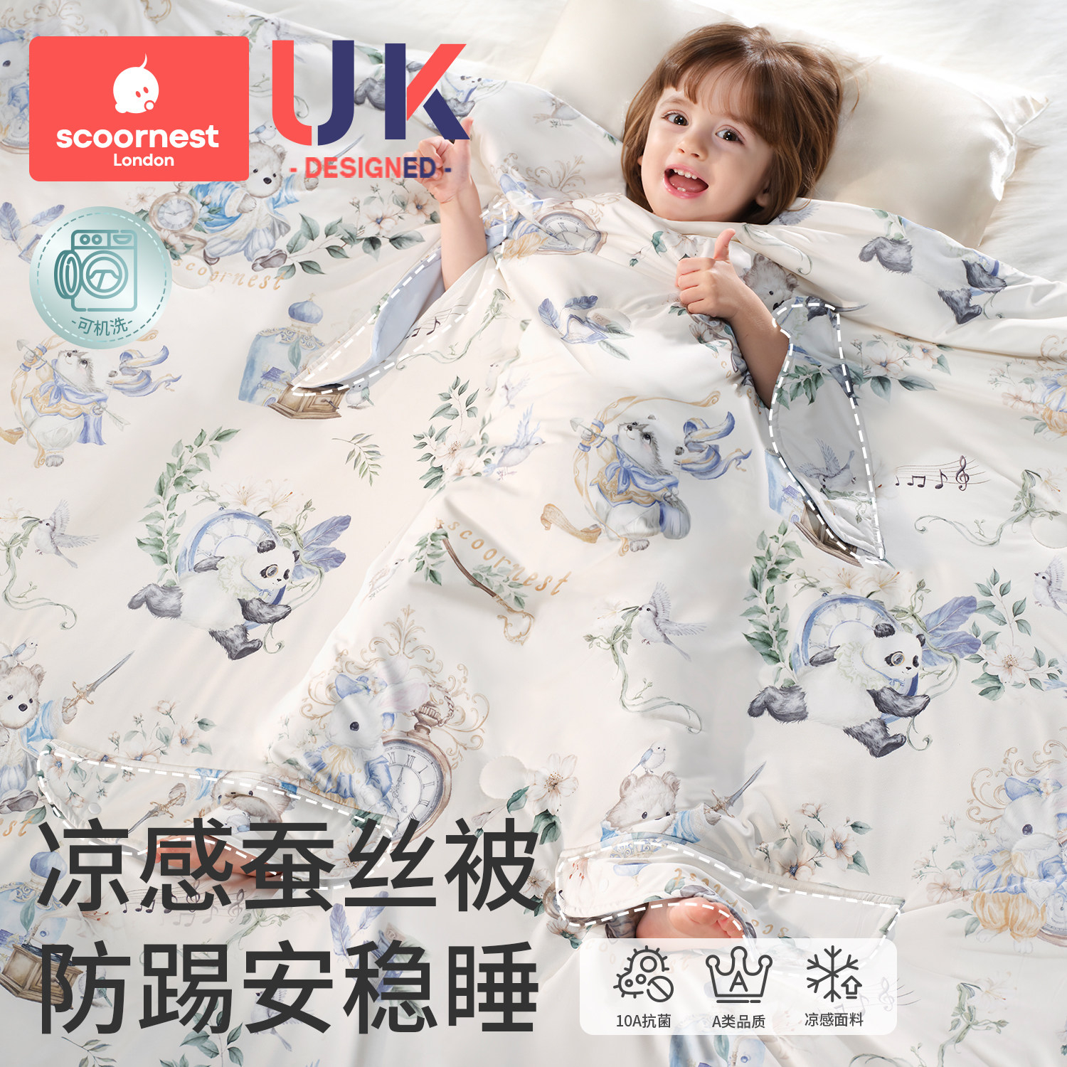 科巢【凉感&times;桑蚕丝】儿童防踢被子宝宝睡袋a类婴儿夏季薄款神器