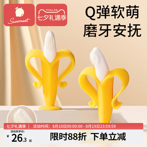 scoornest宝宝可水煮香蕉牙胶