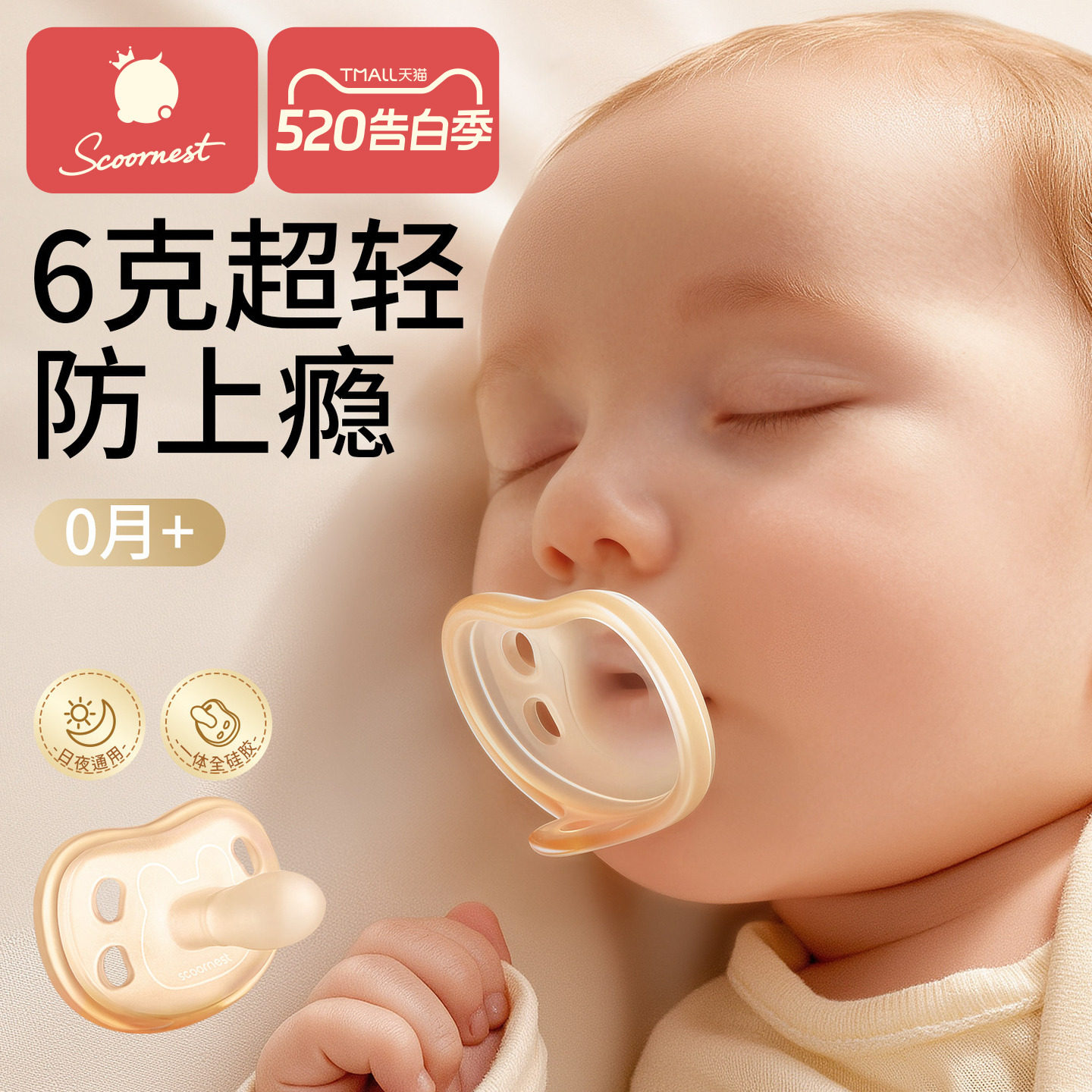 科巢安抚奶嘴0到3-6个月一岁以上防胀气新生婴儿宝宝哄睡安抚硅胶