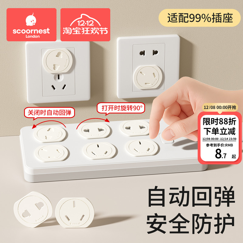 自动回弹插座保护套儿童防触电