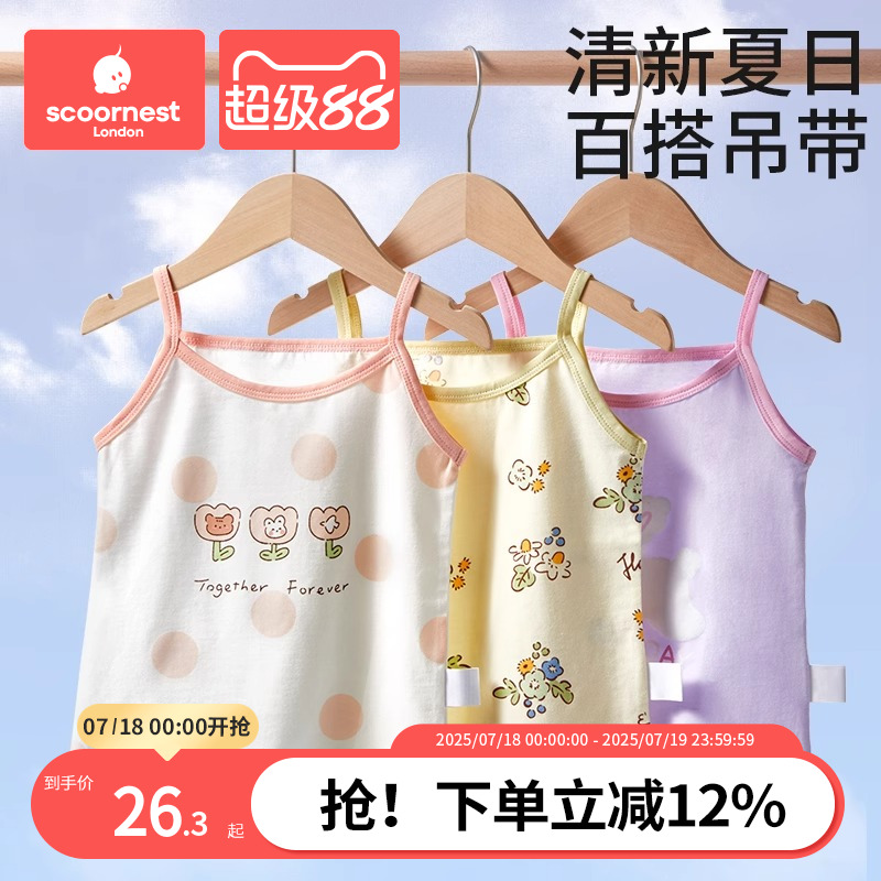 科巢女童背心夏季薄款纯棉儿童吊带打底宝宝内穿护肚外穿吊带衫