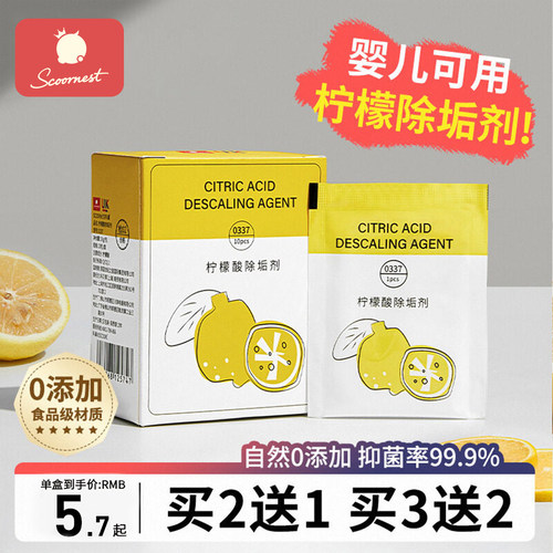 【不除垢退全款】婴儿柠檬除垢剂