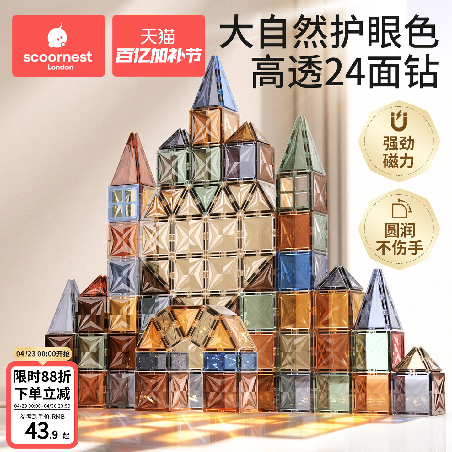 科巢儿童磁力片彩窗大自然磁吸积木拼图益智玩具生日新年礼物儿童