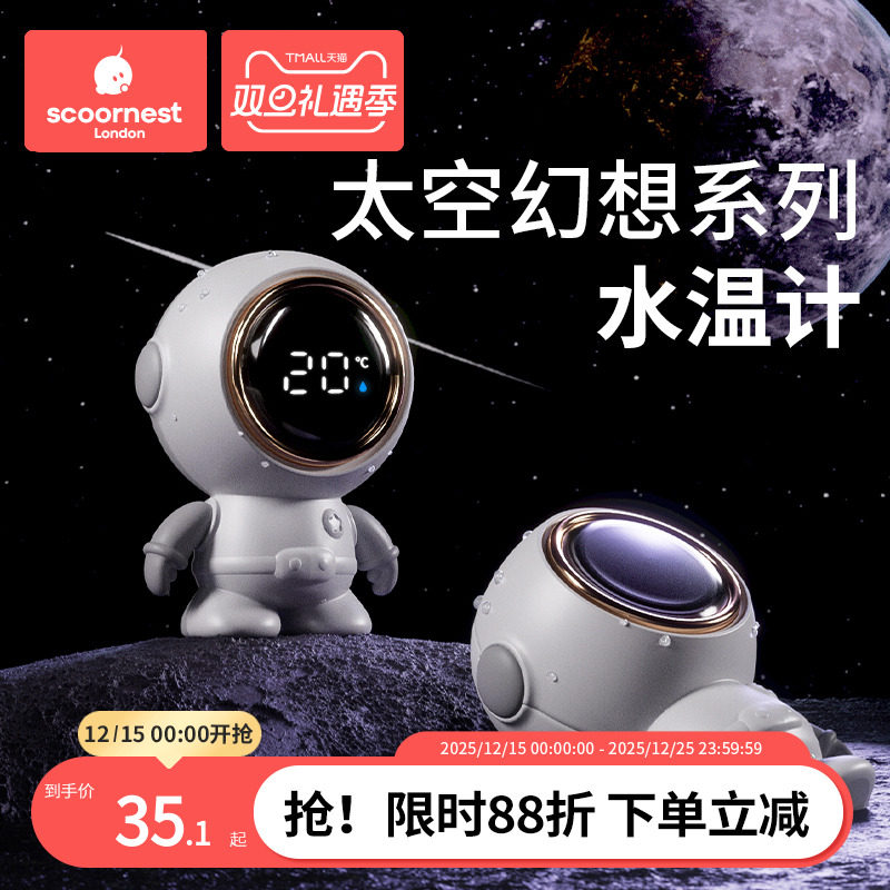 科巢电子水温计宇航员造型