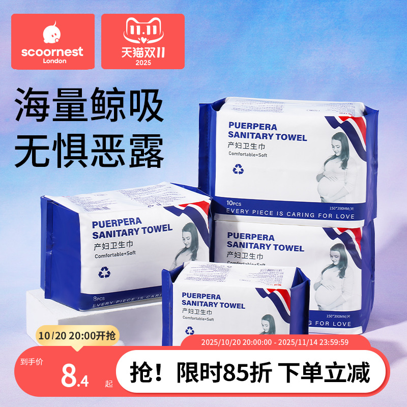 孕妇产褥期产妇卫生巾孕妇专用