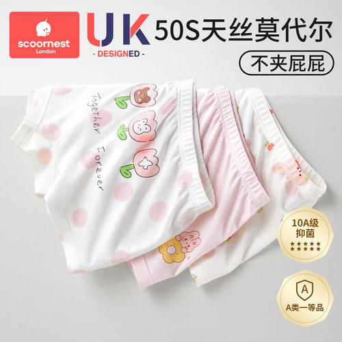 科巢女童内裤莫代尔冰丝不夹pp