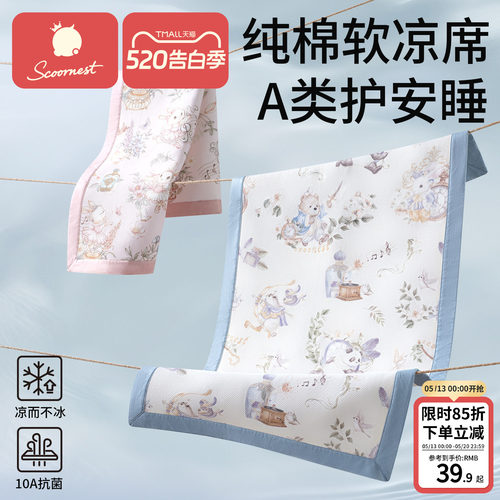 科巢婴儿凉席A类纯棉夏季