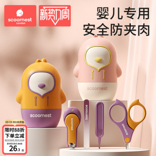 科巢婴幼儿指甲剪套装 新生安全防夹肉宝宝专用刀钳儿童用品打磨器