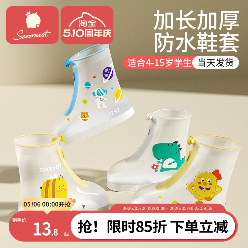 科巢儿童透明防水防滑男童鞋套耐磨套鞋宝宝水鞋雨鞋雨靴雨鞋套