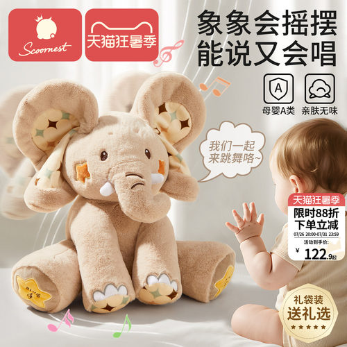 科巢小象毛绒玩偶会说话的pp棉