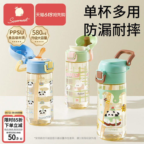 【爆款推荐】儿童水杯上学专用