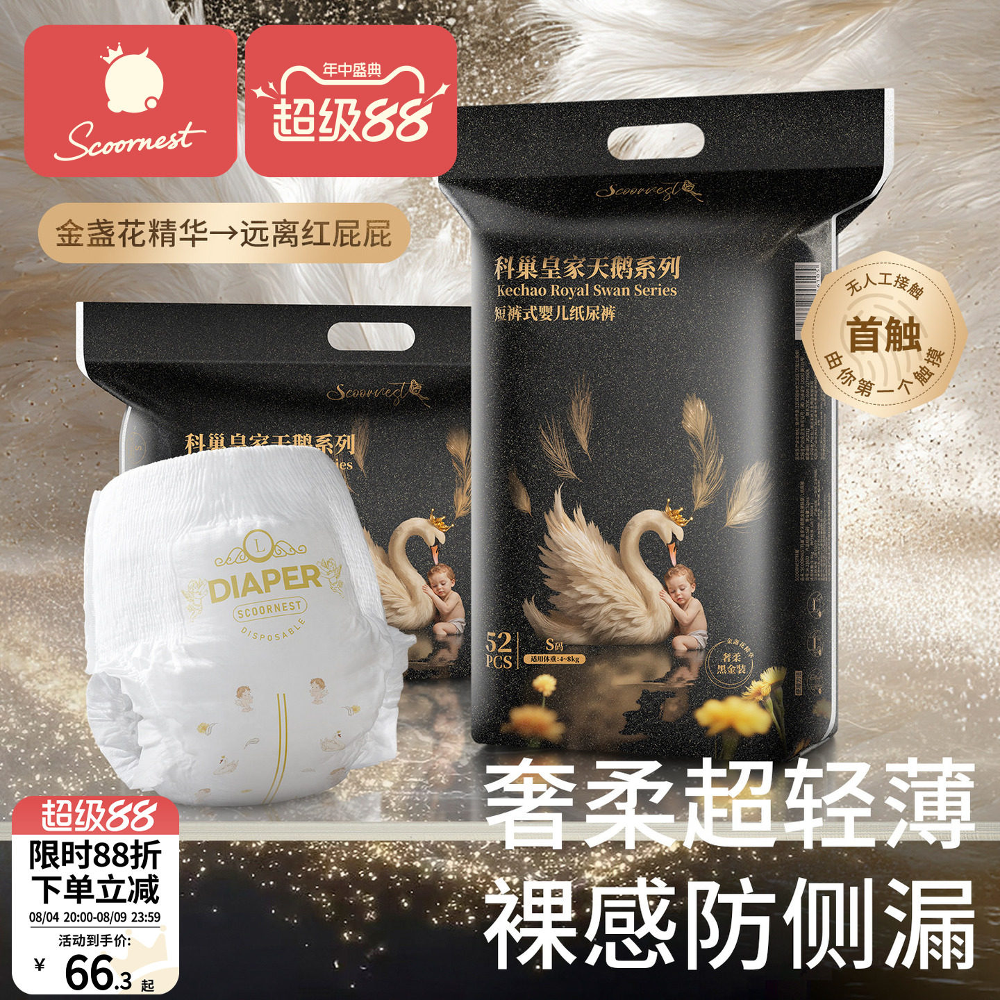 科巢皇家天鹅黑金婴儿纸尿拉拉裤