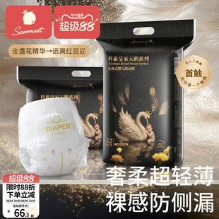 科巢皇家天鹅黑金婴儿纸尿裤拉拉裤男女宝成长日夜用尿不湿尿布片