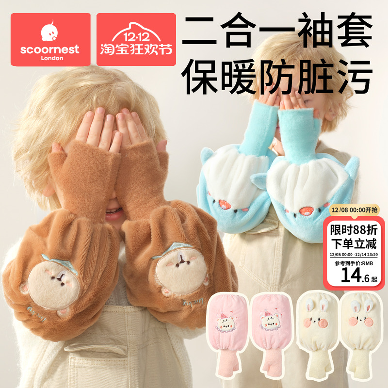 科巢儿童手套袖套二合一