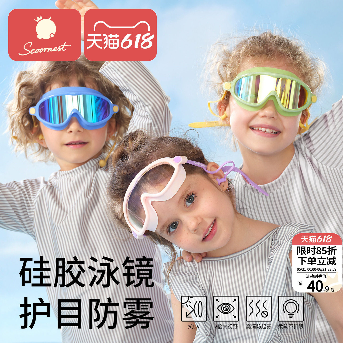 科巢儿童泳镜防水防雾防紫外线
