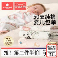 科巢新生兒嬰兒純棉包單柔軟透氣