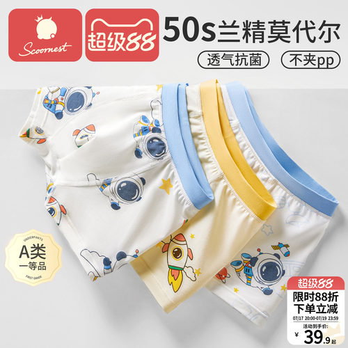 科巢莫代尔男童平角内裤薄款抗菌