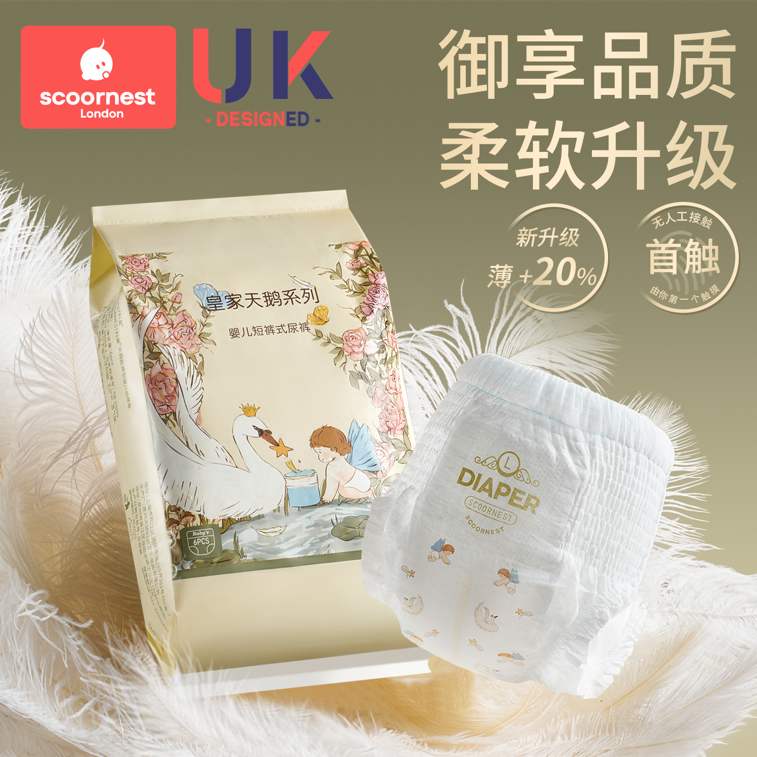科巢超薄透气天鹅纸尿裤夏季拉拉裤婴儿宝宝尿不湿体验装任选6片