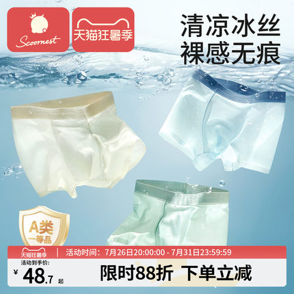 科巢男童冰丝内裤儿童莫代尔平四角短裤夏薄款中大童宝宝不夹屁屁
