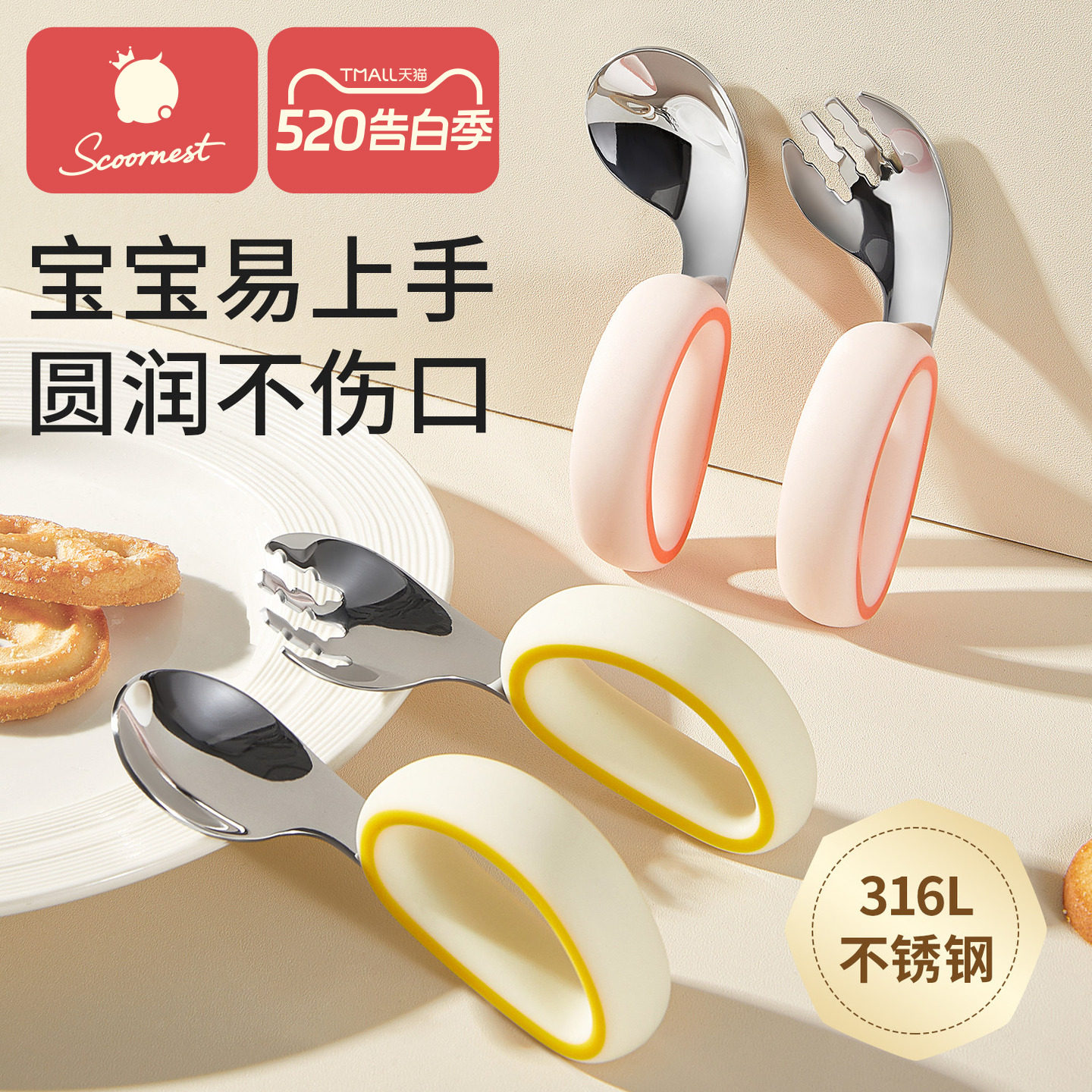 科巢宝宝自主进食辅食勺子316L不锈钢婴儿学吃饭训练儿童专用短柄