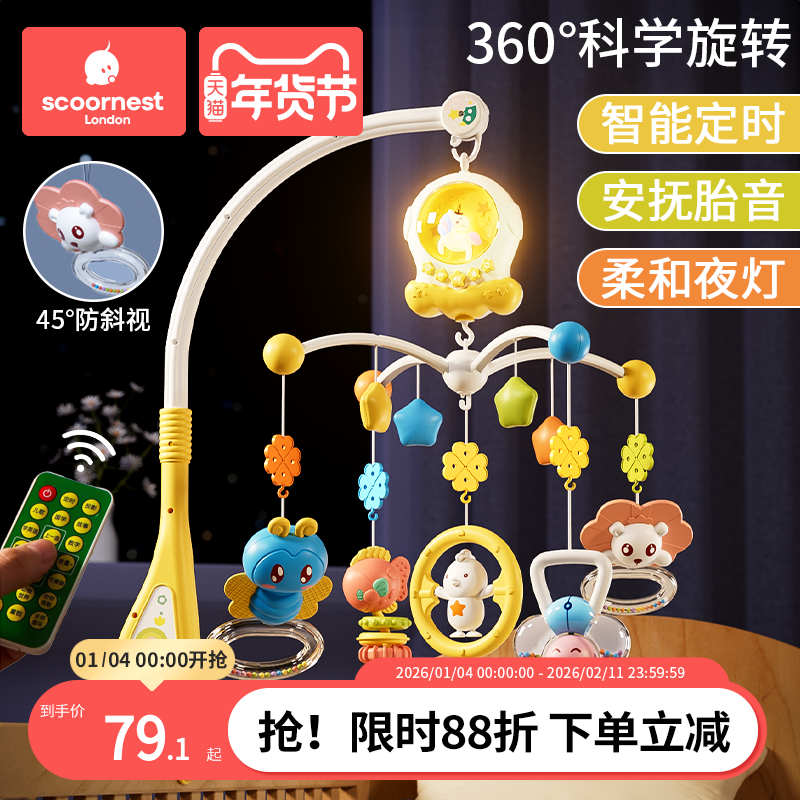 新生婴儿玩具床铃可旋转0-1岁3-6个月宝宝益智床头悬挂挂件摇铃车,玩具/童车/益智/积木/模型,床铃/床挂,淘宝优惠券,粉丝福利购,淘宝优惠卷
