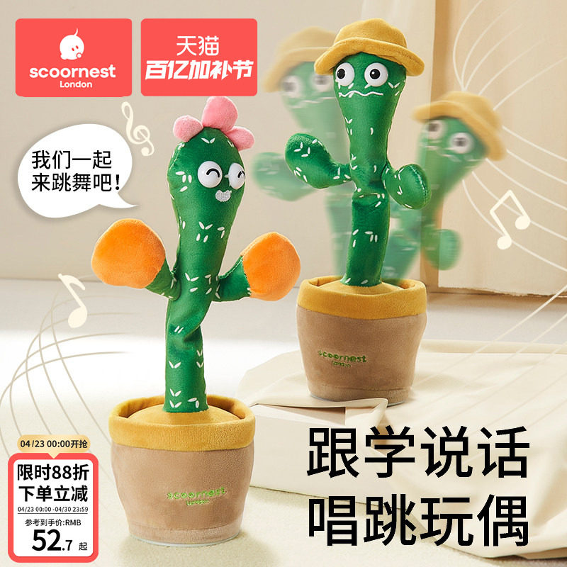 科巢跳舞仙人掌玩具会学说话的婴儿宝宝儿童摇摆妖娆花复读录音偶